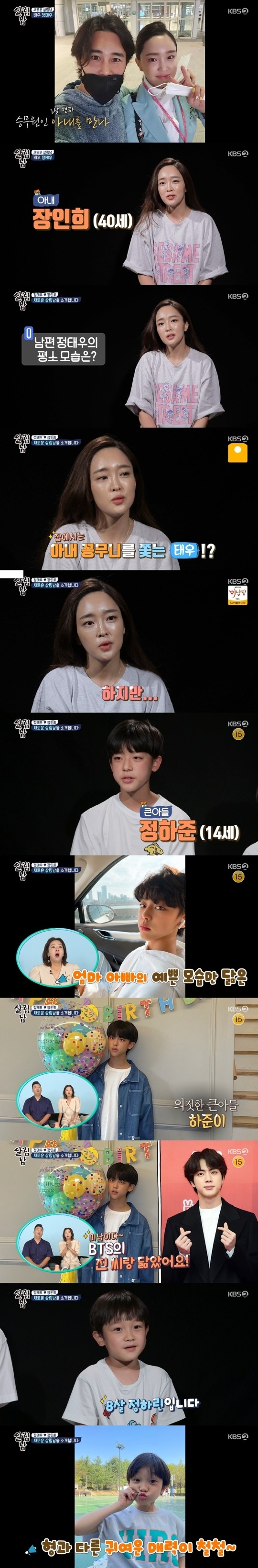 KBS 2TV ‘살림하는 남자들 시즌2’ 캡처.