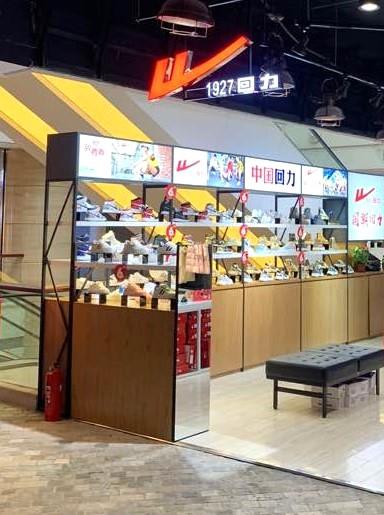 중국 베이징 대형 쇼핑몰에 자리잡은 후이리 매장. 프로스펙스와 유사 로고를 상표로 채택한 후이리는 젊은 세대에게 인기가 높다.