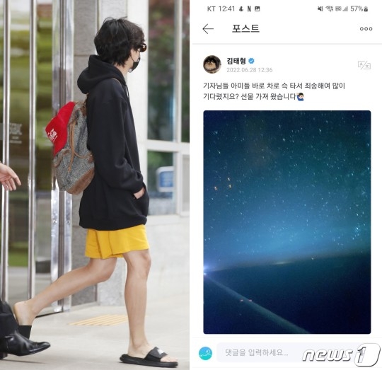 방탄소년단(BTS) 뷔(본명 김태형)가 아미와 기자에게 별 사진을 선물했다. 뉴스1