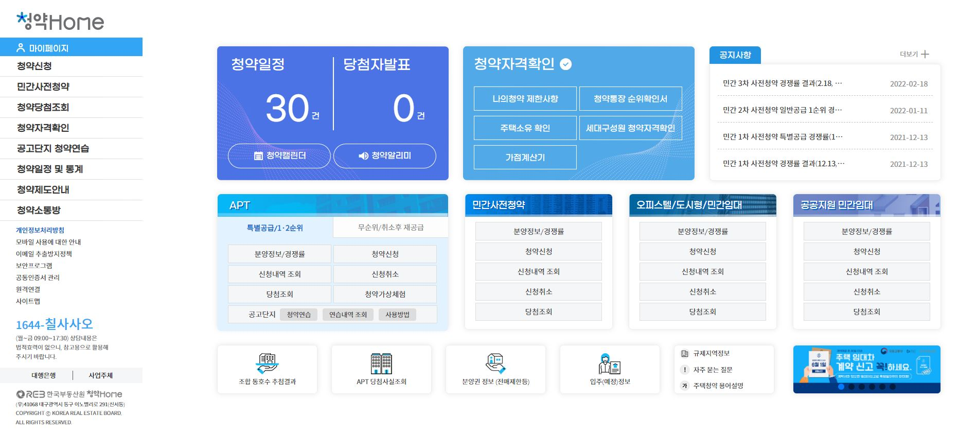 한국부동산원, 청약홈 홈페이지 개편