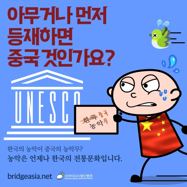 반크 제작 포스터.