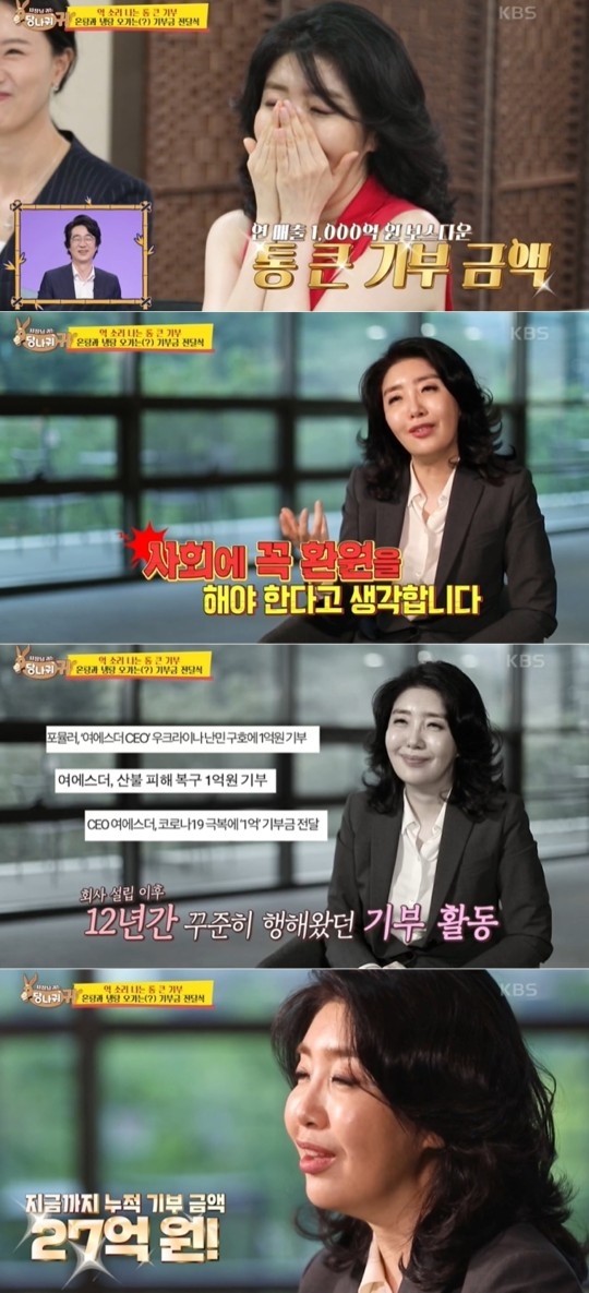 KBS 2TV ‘사장님 귀는 당나귀 귀’ 캡처.