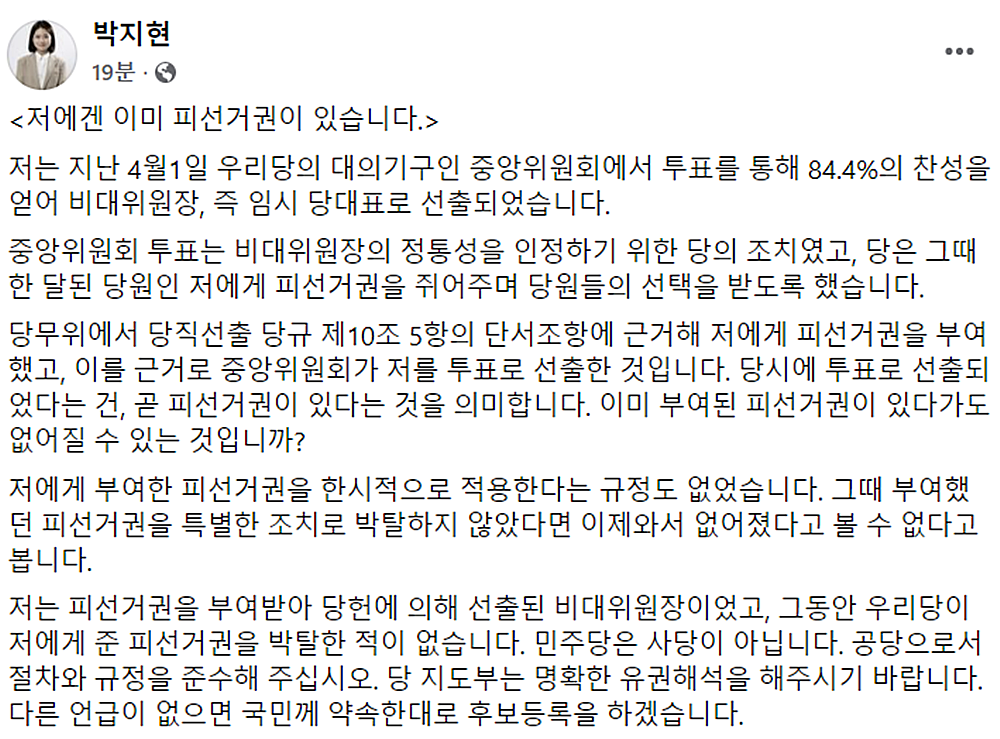 박지현 전 더불어민주당 비상대책위원장 페이스북. 2022.07.05
