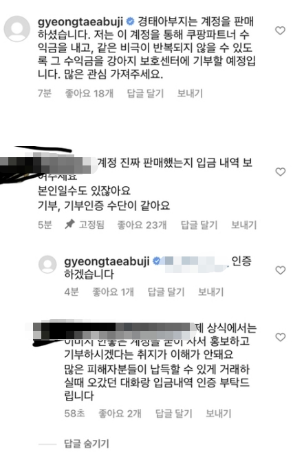 새 계정주로 추정되는 인물이 의심하는 네티즌에게 “인증하겠다” 댓글을 단 모습.