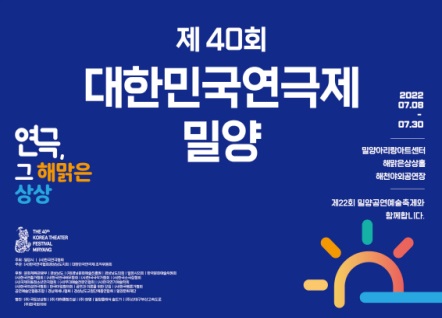 대한민국연극제 포스터