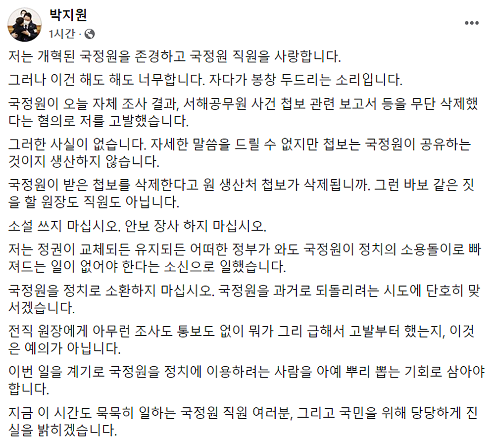 박지원 전 국가정보원장 페이스북. 2022.07.06