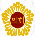다섯 번째 서울시의회 휘장.(2015년 6월 이후 사용) 서울시의회 제공