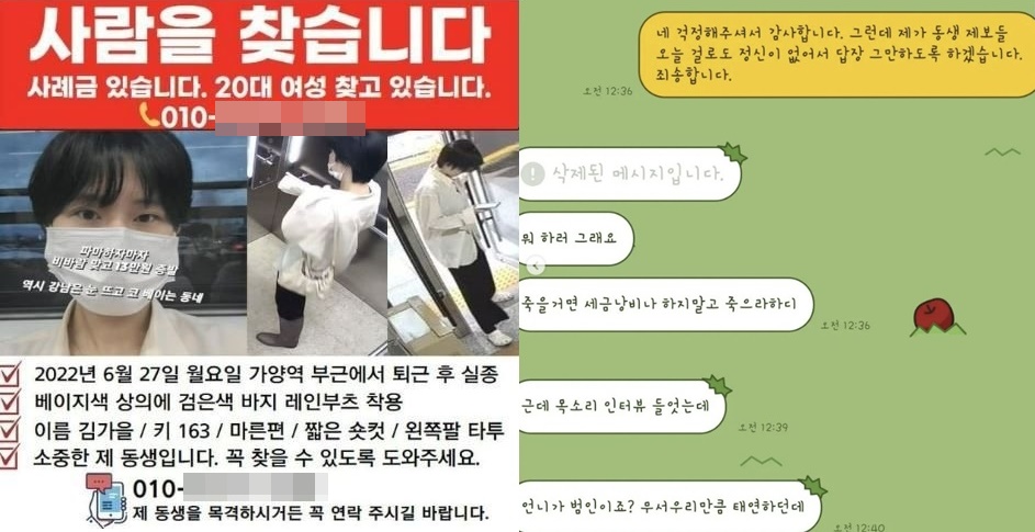 가양역 실종자 김가을씨를 찾기 위해 전단에 공개한 가을씨의 친언니의 휴대전화로 날아온 악성 문자들. 김가을씨 친언니 인스타그램 캡처