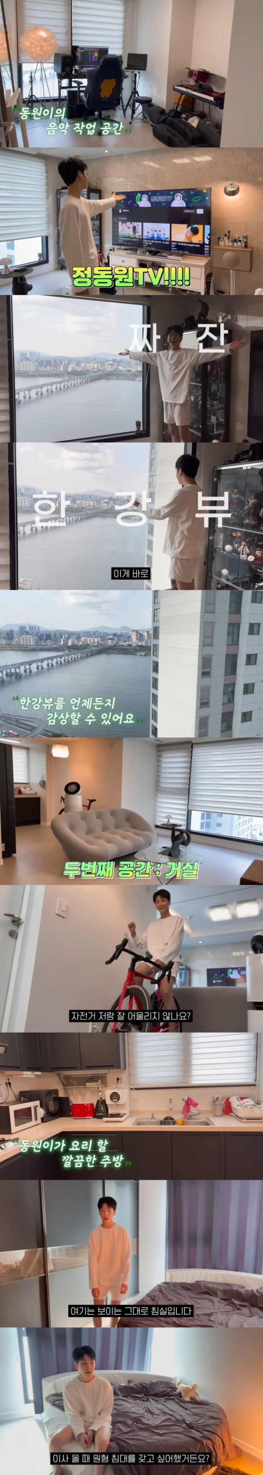 가수 정동원이 새 집을 공개했다. 유튜브 캡처