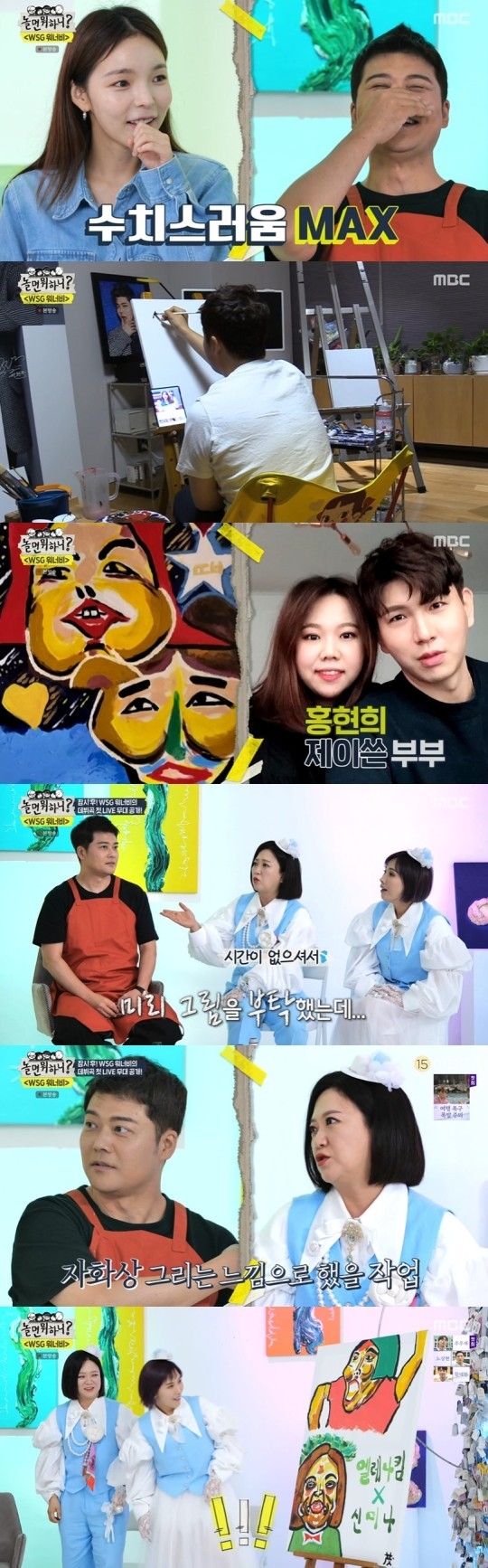 MBC 예능 프로그램 ‘놀면 뭐하니?’ 캡처