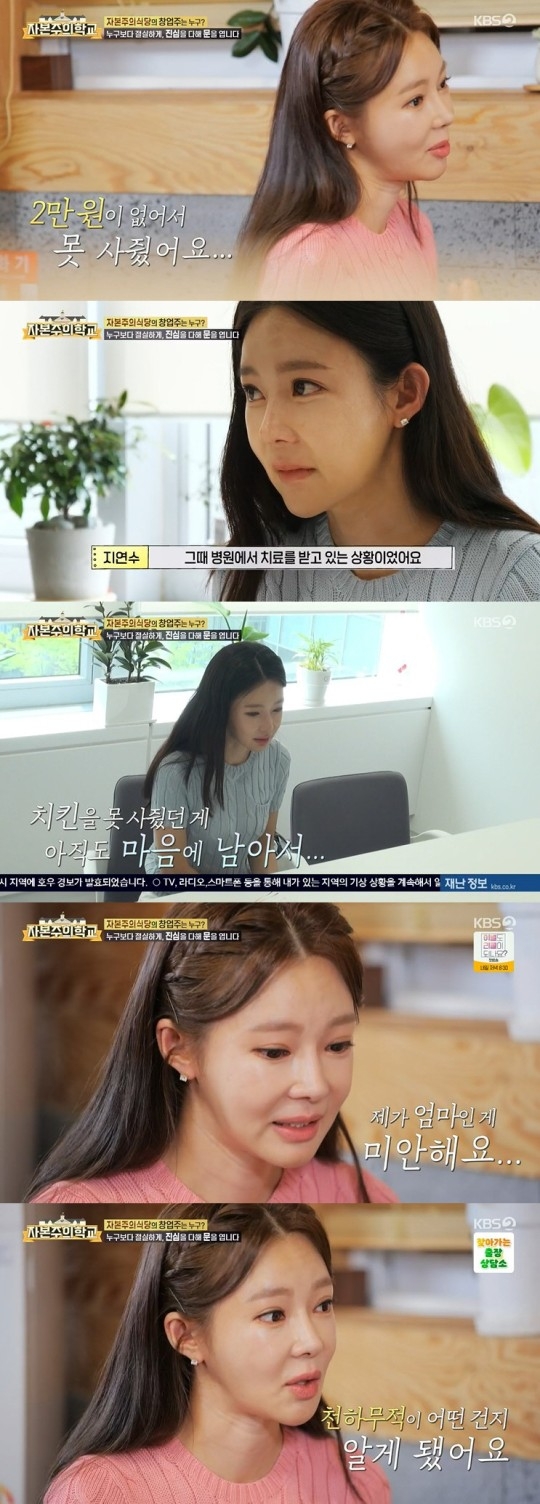 KBS2 예능프로그램 ‘자본주의학교’