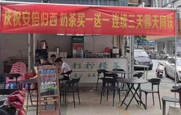 아베 신조 전 총리의 사망을 축하하며 ‘3일간 밀크티 1+1 행사를 한다’는 현수막을 내건 중국 상점. 온라인 커뮤니티