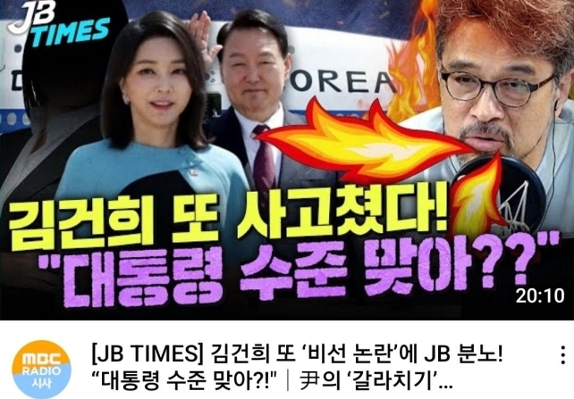 지난 6일 MBC가 운영하는 유튜브 채널 ‘MBC 라디오 시사’에 올라온 영상. 유튜브