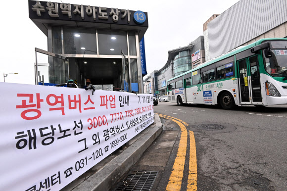 임금 협상 결렬… 파업으로 멈춰 선 수도권 광역버스 