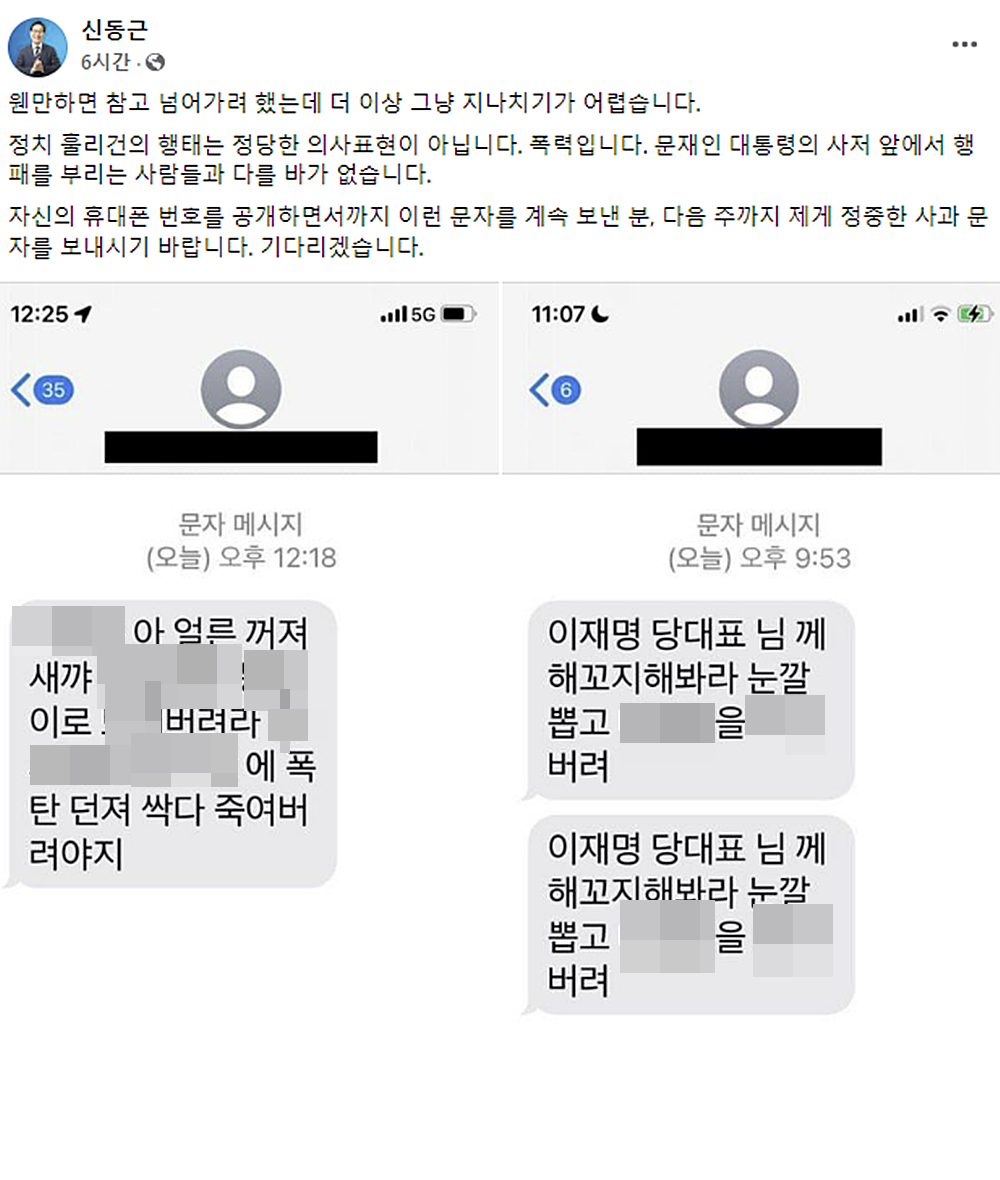 신동근 더불어민주당 의원 페이스북. 2022.07.11