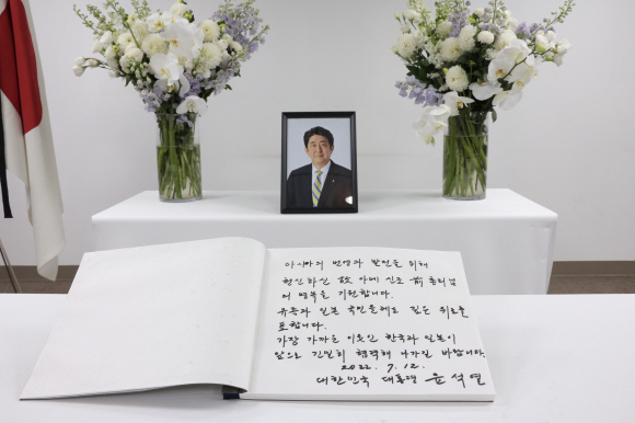 윤석열 대통령이 故아베 신조 前일본 총리 빈소를 찾아 조문한 후 남긴 방명록.  대통령실 제공
