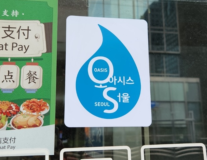 ‘오아시스 서울 프로젝트’에 참여하는 서울의 한 식당에 오아시스 스티커가 부착돼 있는 모습. 시민들이 텀블러를 지참하고 방문하면 식수를 무료로 제공받을 수 있다. 서울시 제공