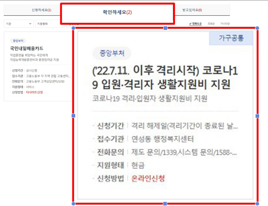 정부24 홈페이지 신청탭. 행안부 제공.