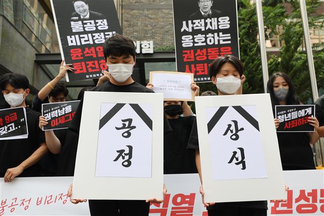 한국대학생진보연합 소속 학생들이 18일 서울 여의도 국민의힘 당사 앞에서 기자회견을 열고 사적 채용을 옹호하는 권성동 대표 직무대행 겸 원내대표의 사퇴를 촉구하고 있다. 2022.7.18 뉴스1