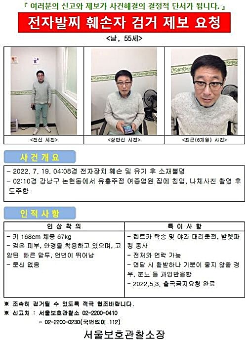 서울 강남경찰서와 법무부는 19일 주거침입, 성폭력범죄의처벌등에관한특례법 위반 등 혐의를 받는 A씨(55)를 공개 수배한다고 밝혔다. 서울보호관찰소 제공