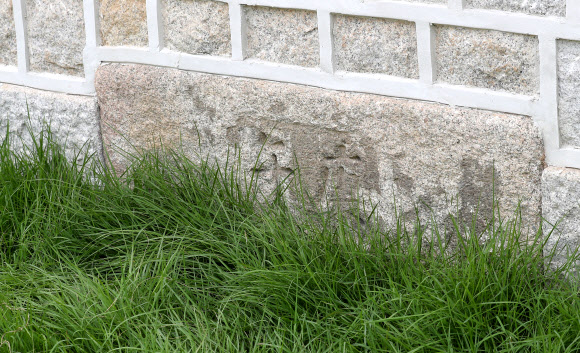 20일 서울 종로구 와룡동 율곡로 터널 상부에서 ‘창경궁-종묘 연결 역사복원사업’ 프레스 투어가 열렸다. 사진은 복원 과정에서 발견한 새김돌. 조선시대 담장을 수리한 연도를 표시한 것으로 경오라고 적혀 있다. 2022.7.20  공동취재단