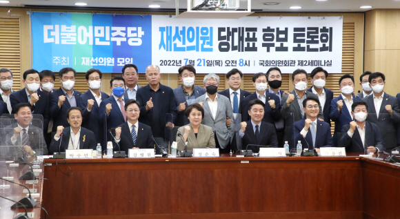 21일 서울 여의도 국회 의원회관에서 열린 더불어민주당 재선의원 모임 주최 민주당 대표 후보자 토론회에서 후보자 박주민, 강병원, 강훈식, 박용진 의원 및 참석 의원들이 기념촬영을 하고 있다.2022. 7. 21 김명국 기자