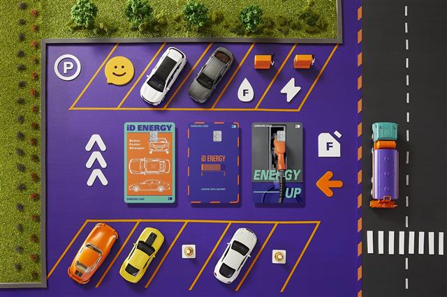 삼성카드가 출시한 자동차·주유 특화 카드 ‘삼성 iD ENERGY 카드’. 주유, 고속도로 통행료, 주차장·대리운전 이용, 차량 정비 서비스 등에 대해 결제일 할인을 제공하는 상품이다. 삼성카드 제공