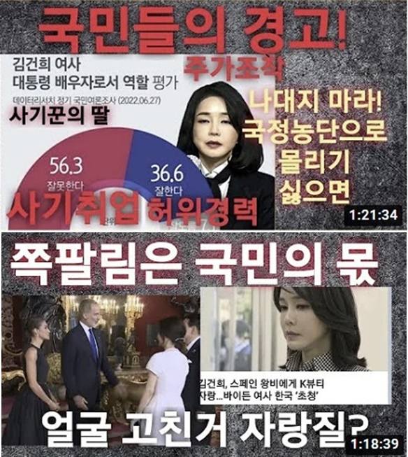 유튜브 ‘턴라이트TV’를 운영하는 강모씨가 올린 김건희 여사를 비난하는 썸네일들. 유튜브 ‘턴라이트TV 캡처