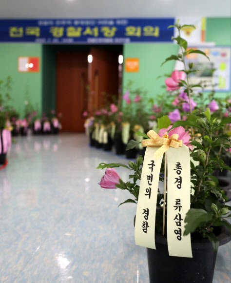 국민의 경찰 상징하는 무궁화 화분