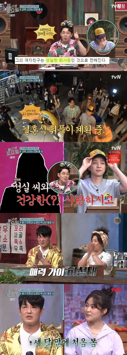 tvN ‘놀라운 토요일’ 제공