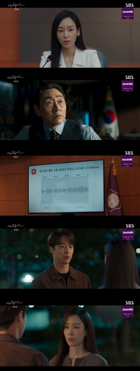 SBS ‘왜 오수재인가’ 캡처