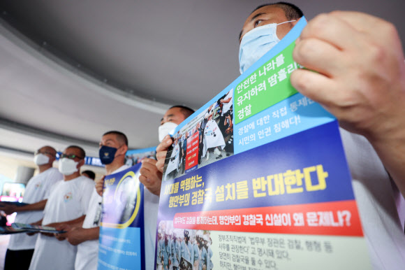 ‘경찰국 설치 반대한다’