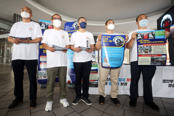 ‘경찰국 설치 반대한다’