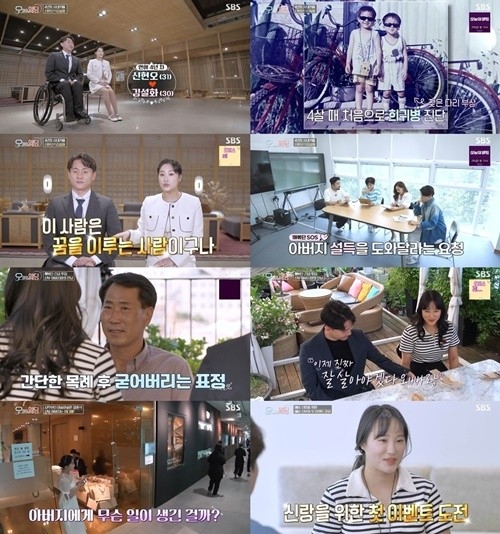 SBS 예능프로그램 ‘오! 마이 웨딩’ 캡처.