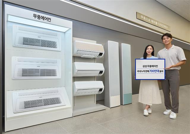 삼성전자 모델이 서울 서초구 삼성 디지털프라자 서초본점에서 출시 6년 만에 국내 누적 판매량 700만대를 돌파한 무풍에어컨 제품을 소개하고 있다. 하루 평균 3000대씩 팔린 셈이다. 삼성전자 제공