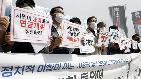 연금 개혁에 사회적 합의 촉구하는 시민단체