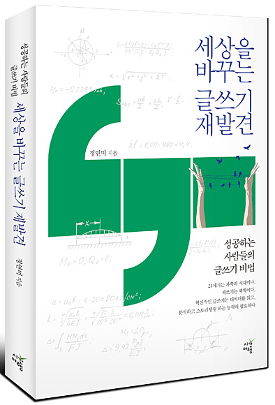 ‘세상을 바꾸는 글쓰기 재발견’ 표지