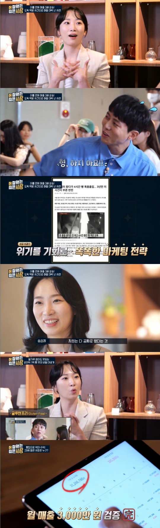 tvN ‘돈 잘 버는 젊은 사장’ 제공