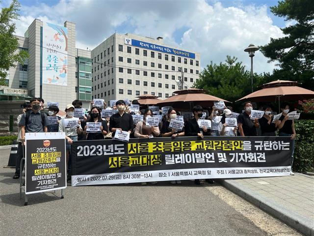 내년 서울 초등교사 선발 비율 축소를 반대하는 서울교대생들이 29일 서울교육청 앞세어 규탄 집회를 벌이고 있다. 서울교육대학교 총학생회 제공.