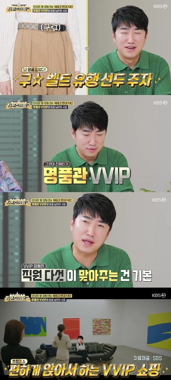 KBS 2TV ‘자본주의학교’ 캡처