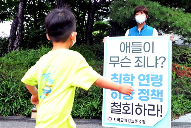 전희영 전교조 위원장 ‘취학연령 하향 철회하라!’