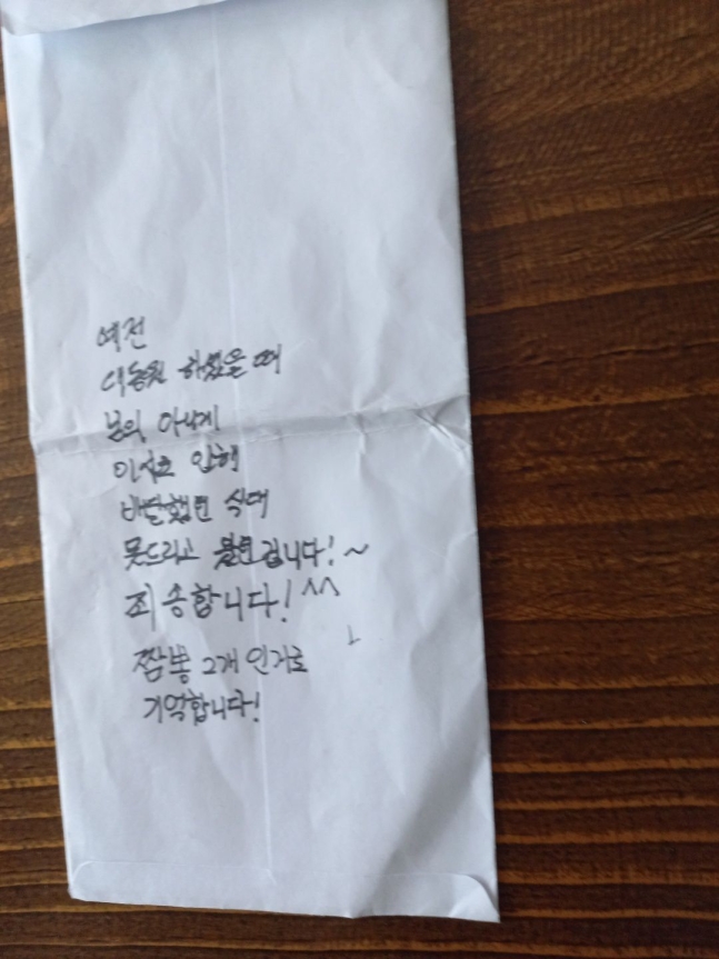 김세환씨가 받은 봉투. 뉴스1