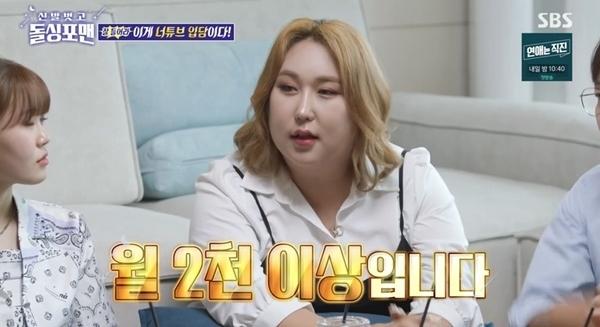 SBS ‘신발 벗고 돌싱포맨’ 방송화면 캡처