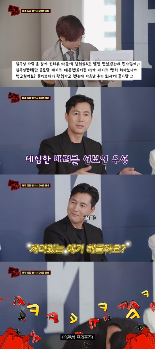 배우 정우성이 자신을 둘러싼 각종 미담과 ‘습관성 프러포즈설’에 대해 해명했다. 유튜브 캡처