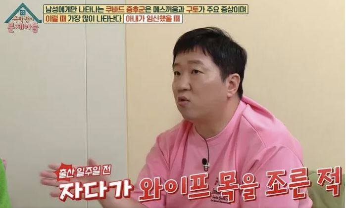 쿠바드증후군 고백한 정형돈. 방송화면 캡처