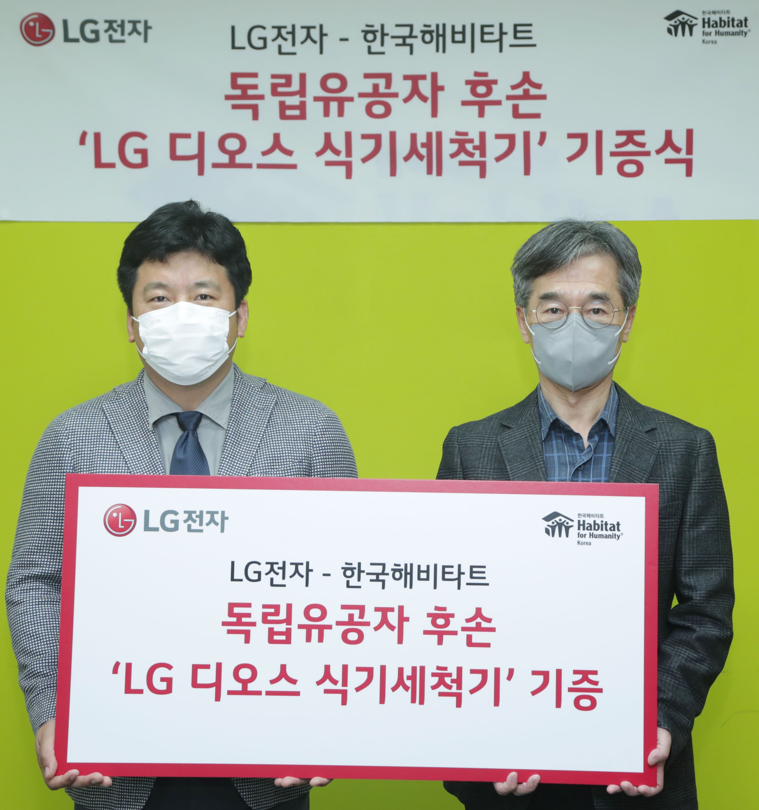 지난 10일 서울 중구 비영리 단체 한국해비타트에서 열린 ‘LG 디오스 식기세척기 기증식’ 현장. LG전자 제공 