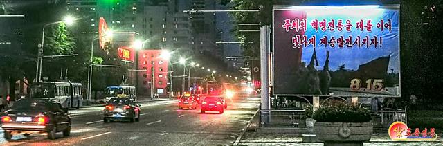 北 조국해방 77주년 맞아 ‘사회주의 건설’ 강조