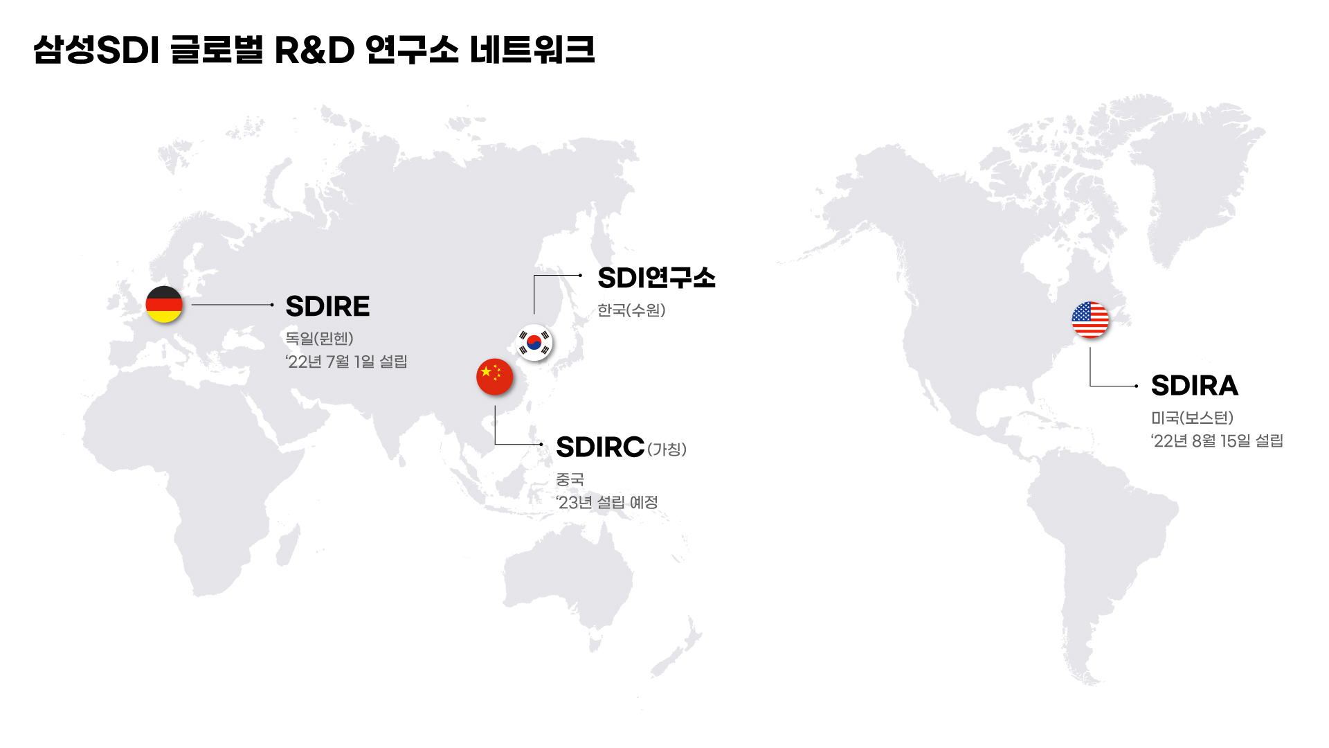 삼성SDI의 글로벌 R&D 연구소 위치도 <삼성SDI 제공>