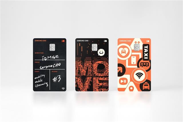 삼성카드의 ‘iD MOVE 카드’. 삼성카드 제공