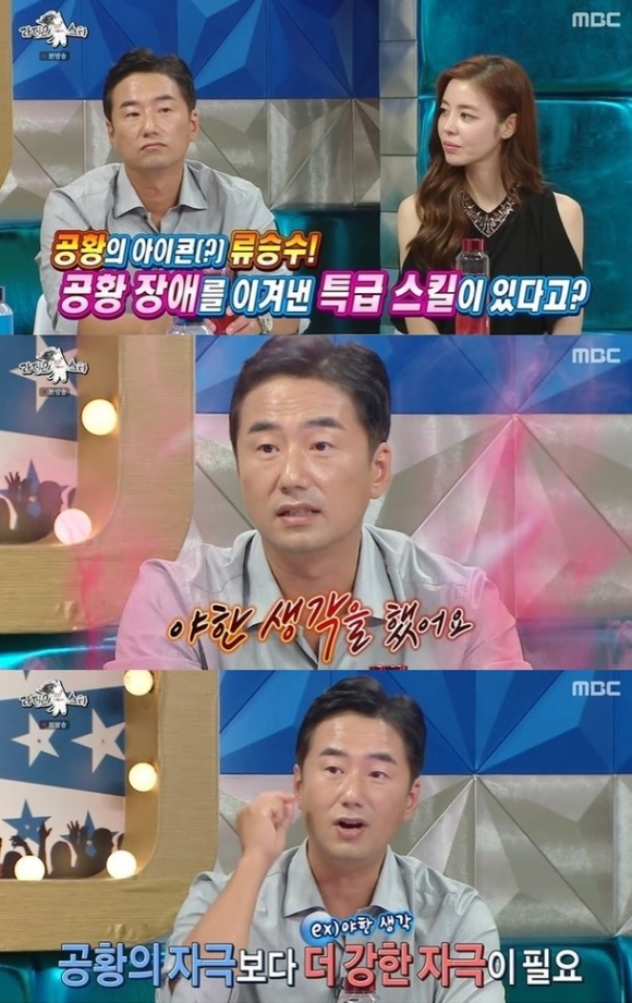 mbc ‘라디오스타’ 캡처